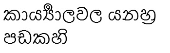 sinhala-babelpad-phone.jpg