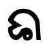 ᨦ