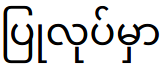 Unicode text rendered correctly with Unicode font