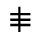 U+2261,U+20D2
