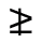 U+2265,U+20D2